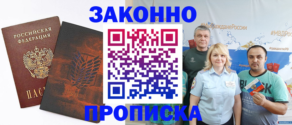 прописка иностранных граждан в Алдане