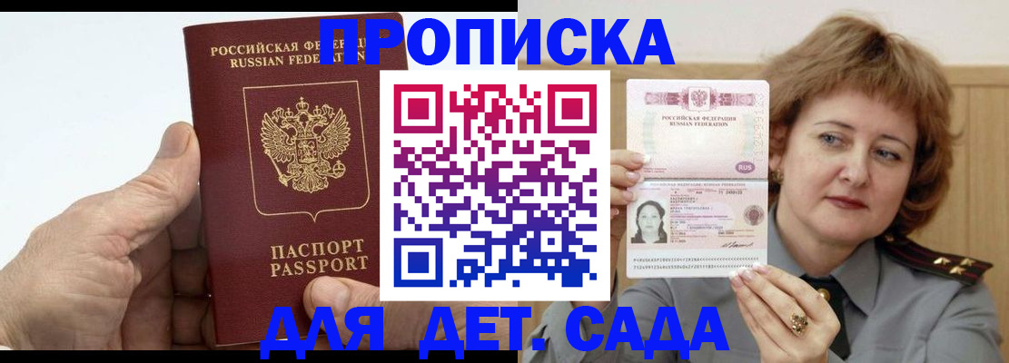 прописка гарантия в Алдане