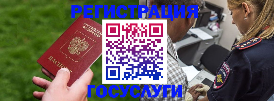 прописка 2025 в Алдане