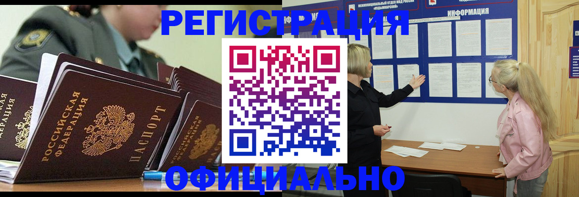 временная прописка в Алдане