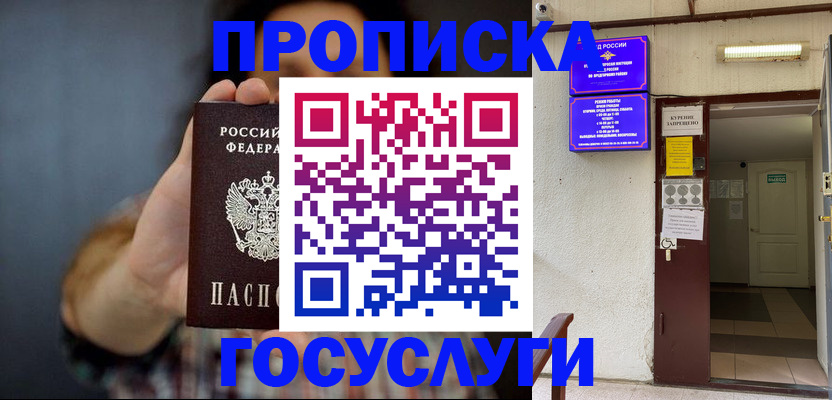 временная регистрация гарантия в Алдане