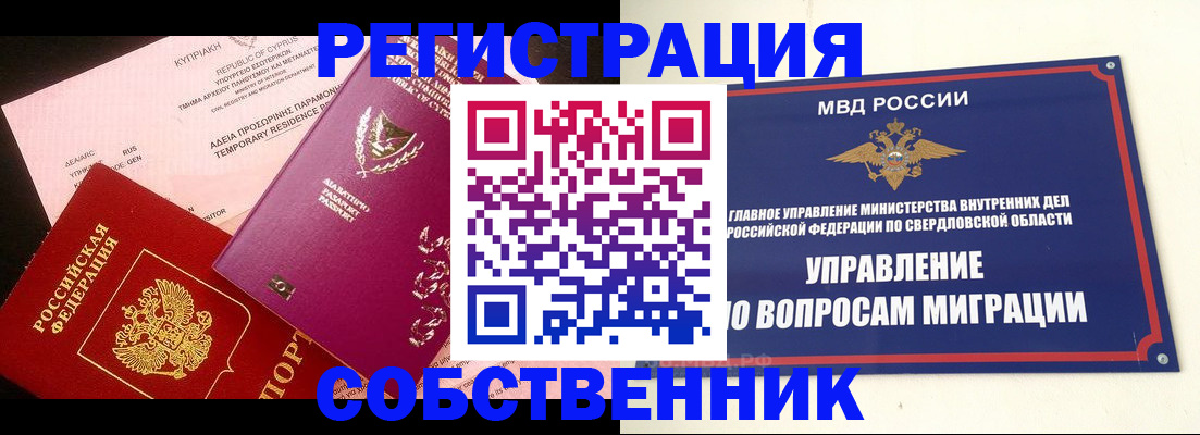 временная регистрация купить в Алдане
