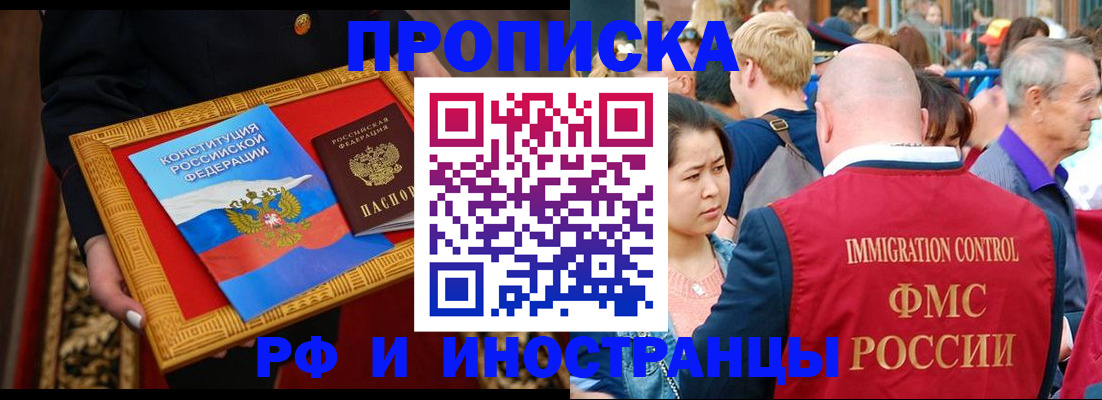 временная прописка в Алдане