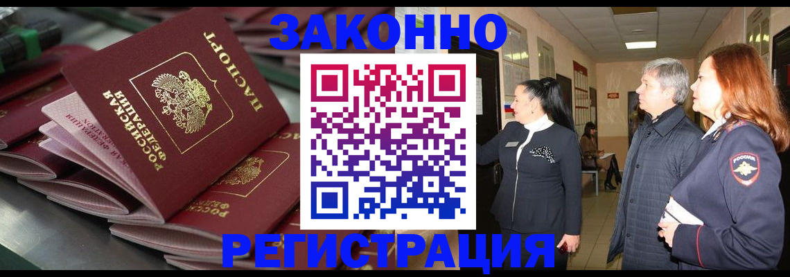 прописка для работы в Алдане